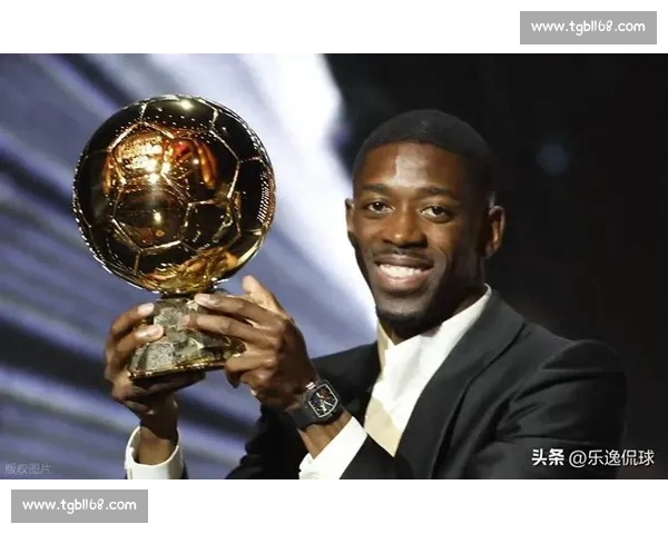 带伤无碍金球路？登贝莱伤情不影响已定评选