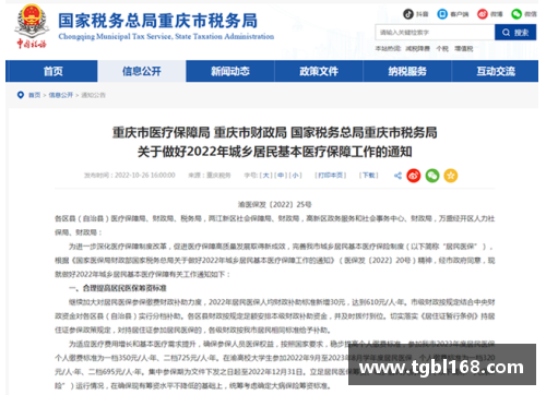 成都医保2022缴费标准？(2022年公司可以开年会吗？)